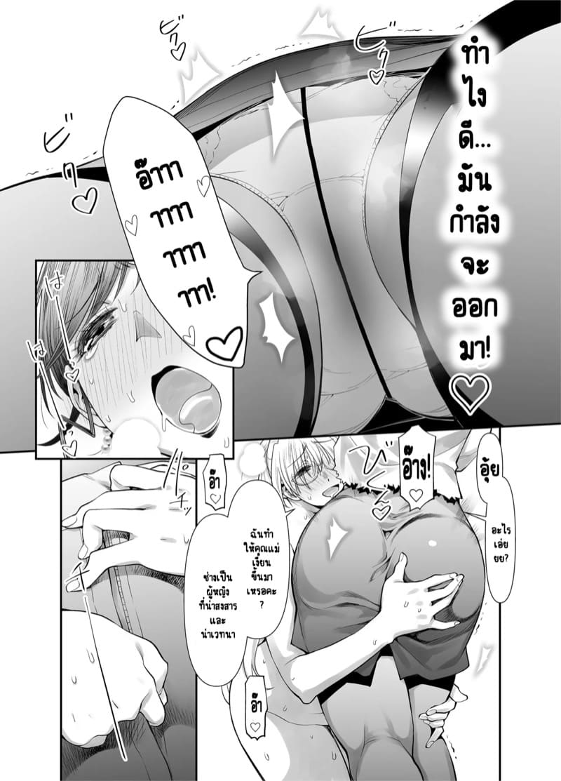 ร่างกายทั้งหมดของฉันเป็นของอาจารย์แล้วค่ะ! 2.1